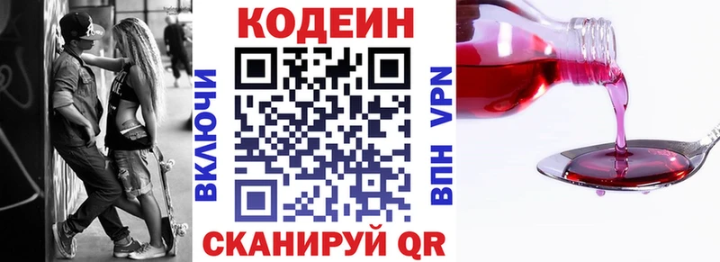 Кодеин напиток Lean (лин)  Купить  Людиново 